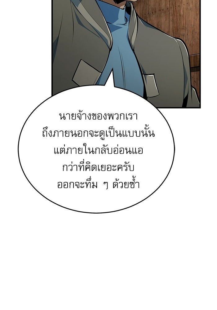ศาสตราจารย์จำเป็นแห่งอะคาเดมี - หน้า 70