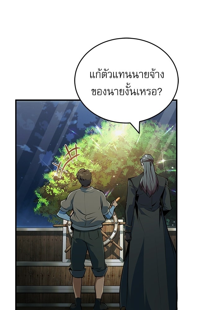 ศาสตราจารย์จำเป็นแห่งอะคาเดมี - หน้า 71