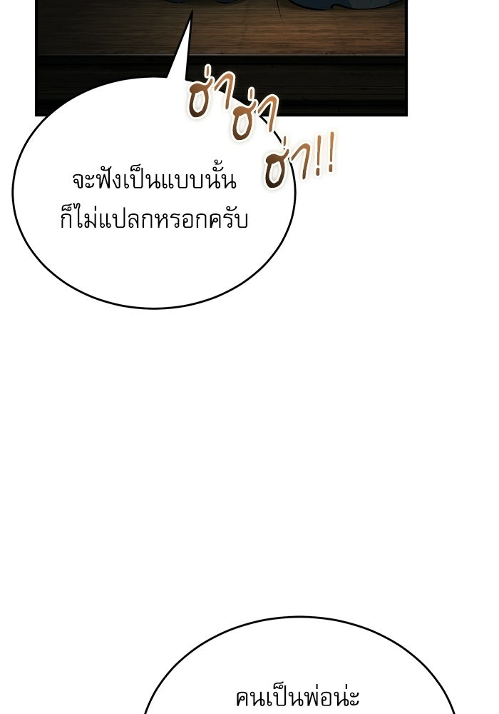 ศาสตราจารย์จำเป็นแห่งอะคาเดมี - หน้า 72