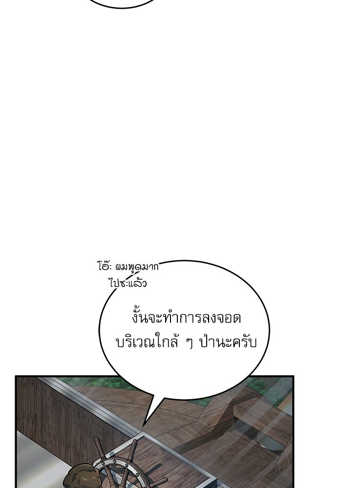 ศาสตราจารย์จำเป็นแห่งอะคาเดมี - หน้า 76