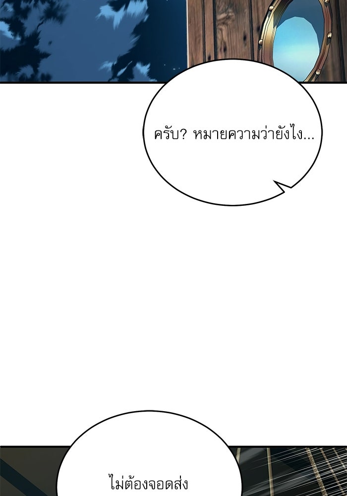 ศาสตราจารย์จำเป็นแห่งอะคาเดมี - หน้า 79