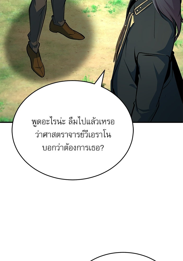 ศาสตราจารย์จำเป็นแห่งอะคาเดมี - หน้า 8