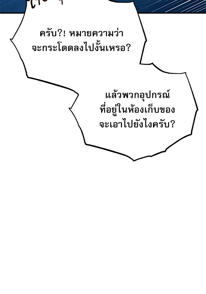 ศาสตราจารย์จำเป็นแห่งอะคาเดมี - หน้า 81