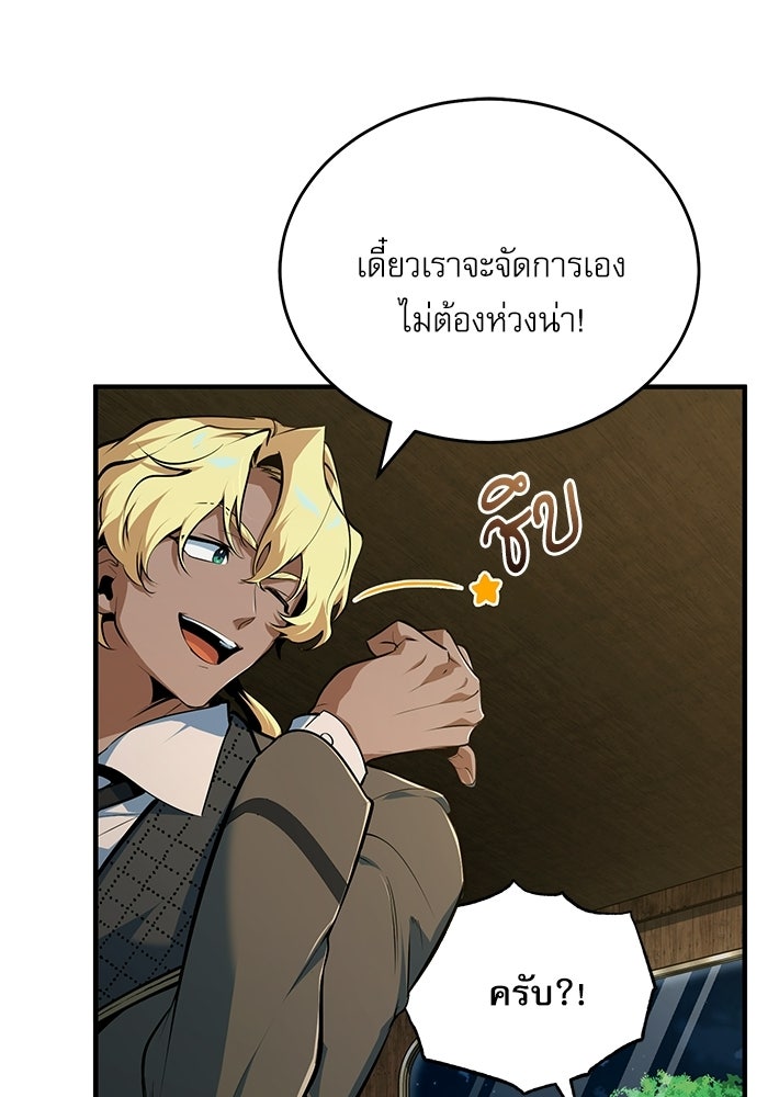 ศาสตราจารย์จำเป็นแห่งอะคาเดมี - หน้า 82