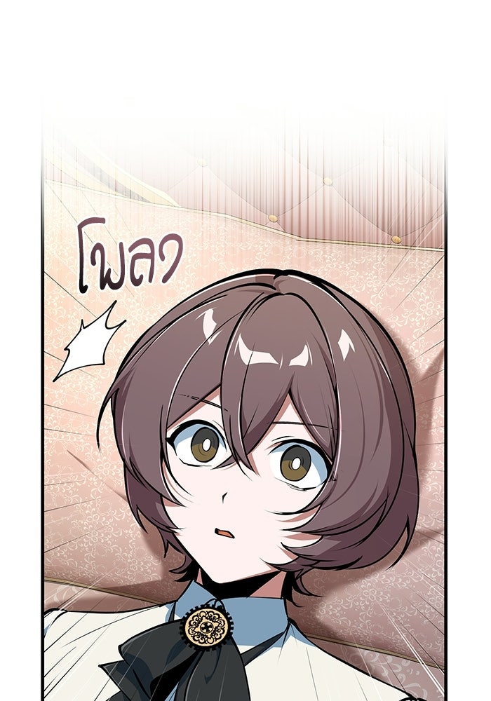 ศาสตราจารย์จำเป็นแห่งอะคาเดมี - หน้า 95