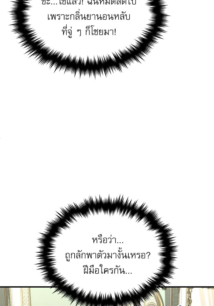 ศาสตราจารย์จำเป็นแห่งอะคาเดมี - หน้า 98