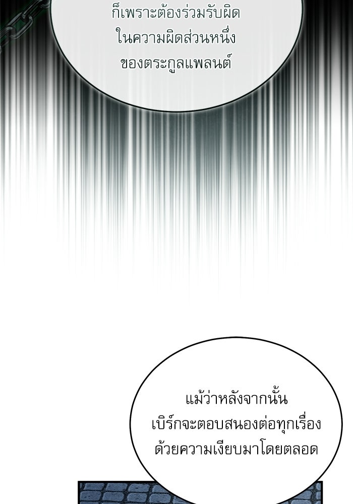 ศาสตราจารย์จำเป็นแห่งอะคาเดมี - หน้า 100