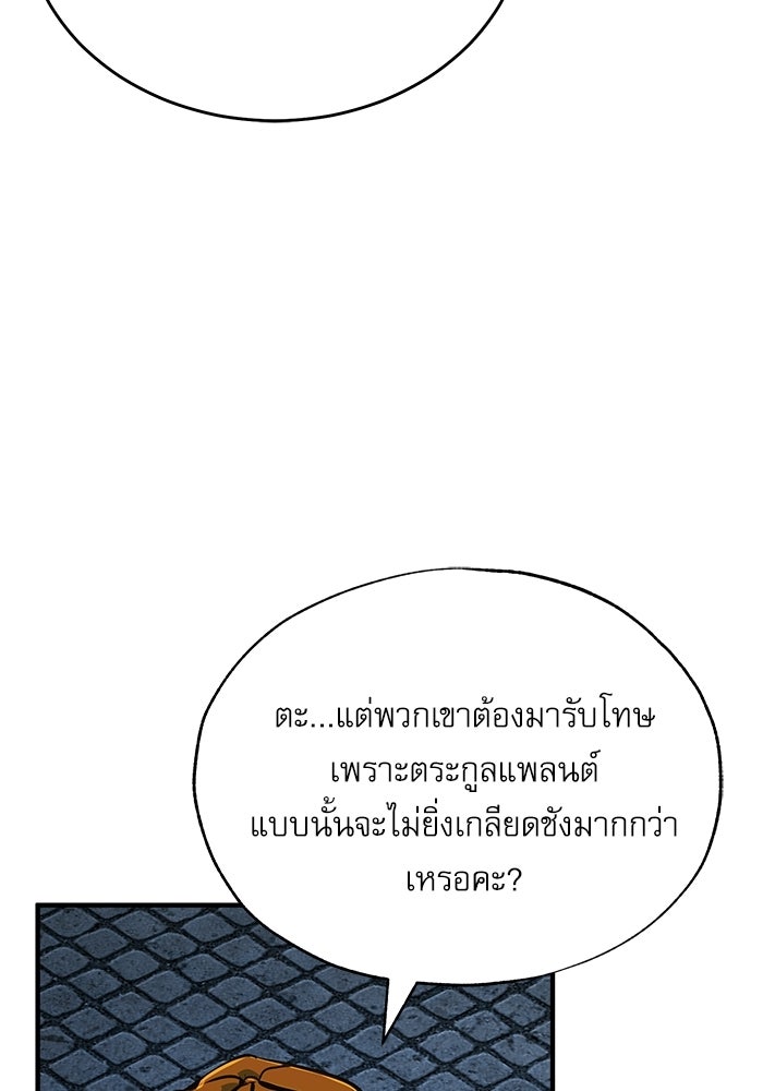 ศาสตราจารย์จำเป็นแห่งอะคาเดมี - หน้า 102