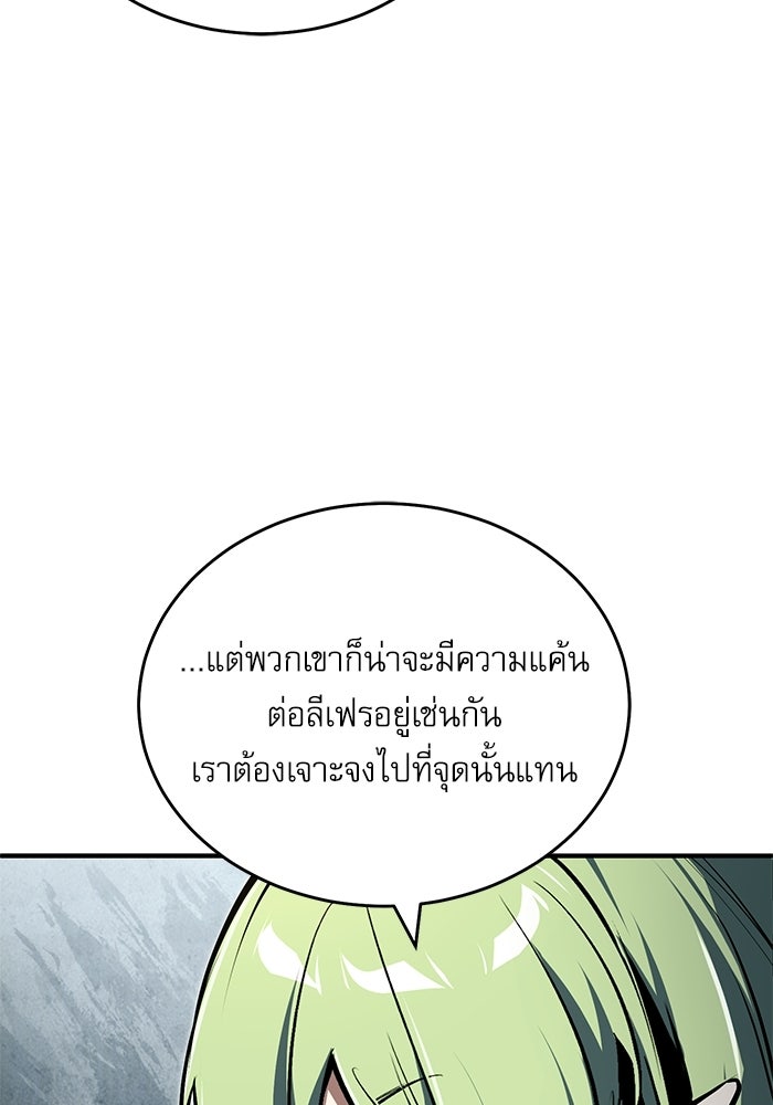ศาสตราจารย์จำเป็นแห่งอะคาเดมี - หน้า 104