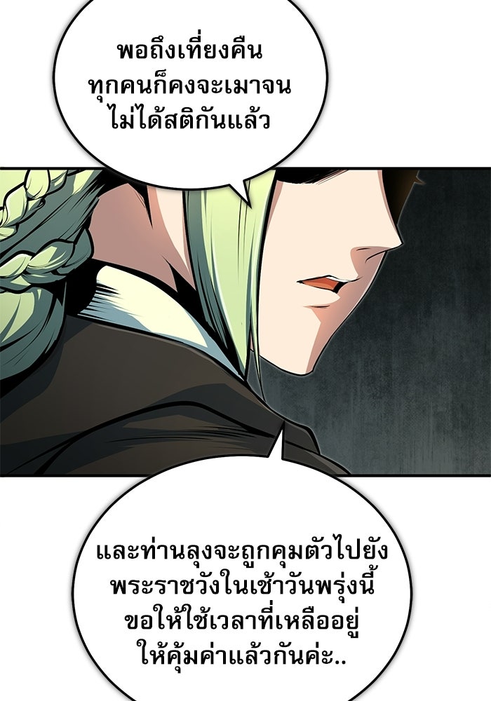 ศาสตราจารย์จำเป็นแห่งอะคาเดมี - หน้า 11