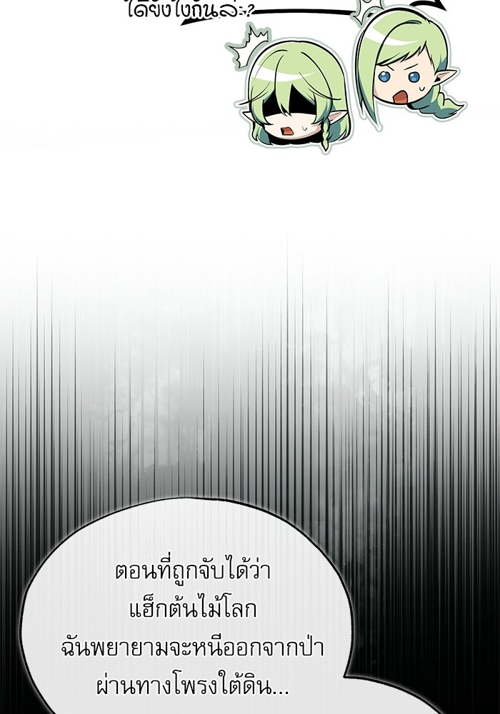 ศาสตราจารย์จำเป็นแห่งอะคาเดมี - หน้า 113