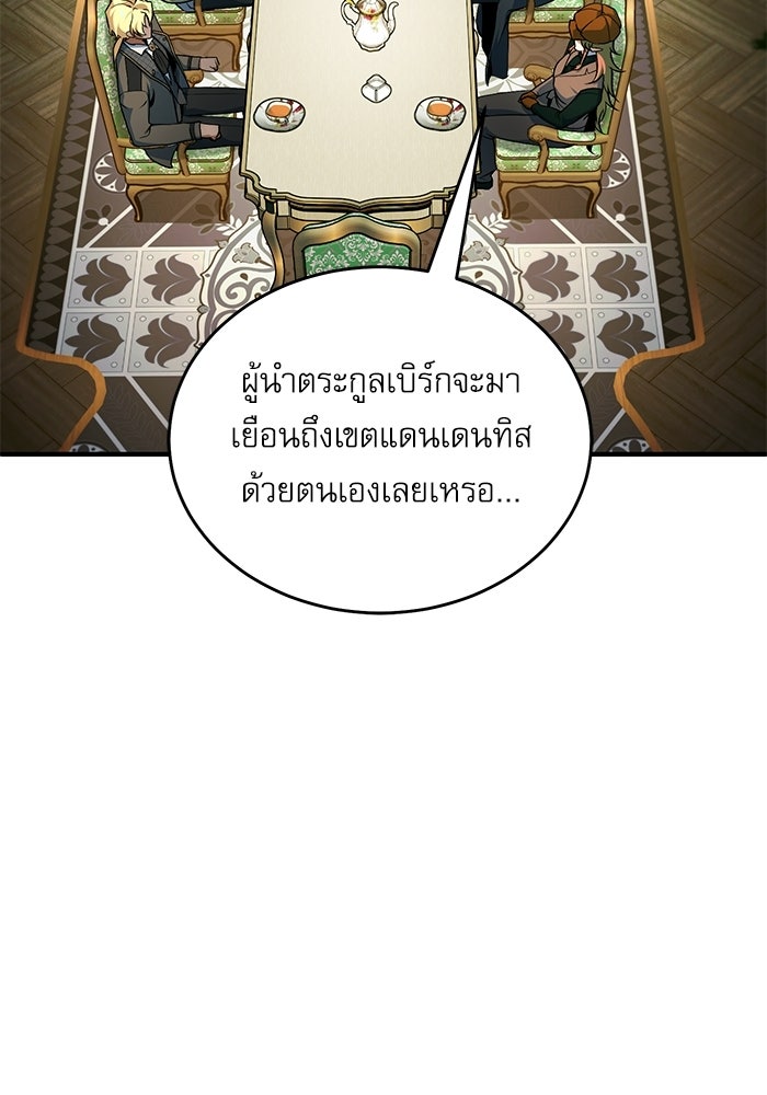 ศาสตราจารย์จำเป็นแห่งอะคาเดมี - หน้า 121
