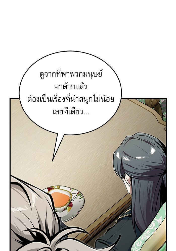 ศาสตราจารย์จำเป็นแห่งอะคาเดมี - หน้า 138