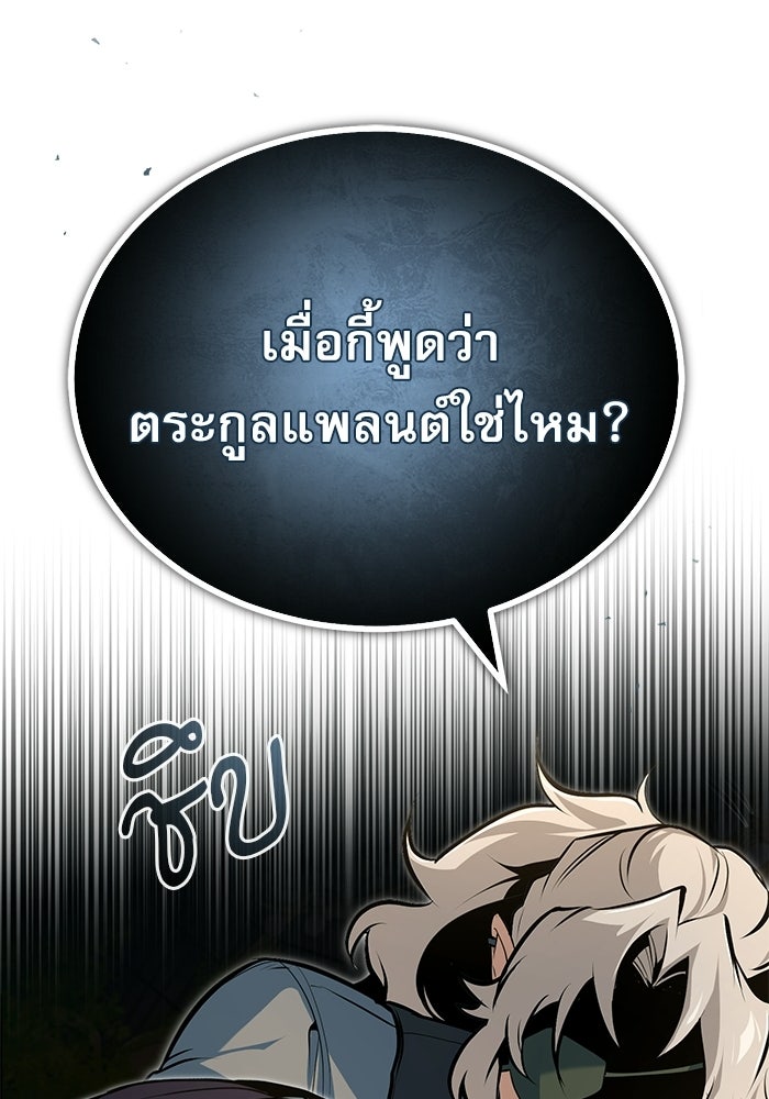 ศาสตราจารย์จำเป็นแห่งอะคาเดมี - หน้า 142