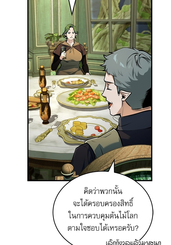 ศาสตราจารย์จำเป็นแห่งอะคาเดมี - หน้า 26