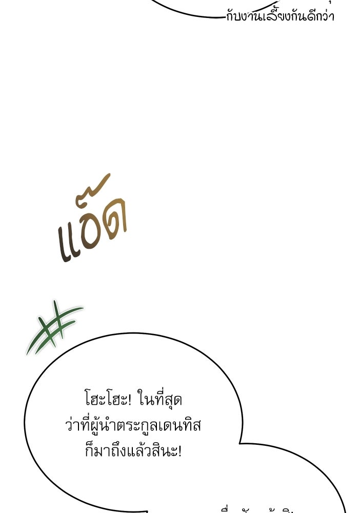 ศาสตราจารย์จำเป็นแห่งอะคาเดมี - หน้า 27