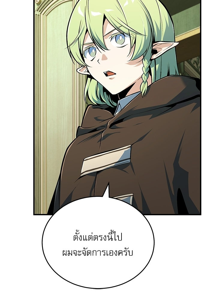 ศาสตราจารย์จำเป็นแห่งอะคาเดมี - หน้า 49