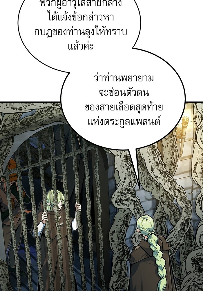 ศาสตราจารย์จำเป็นแห่งอะคาเดมี - หน้า 5