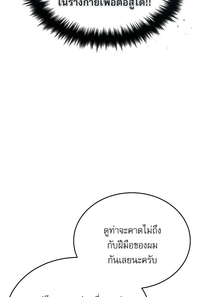 ศาสตราจารย์จำเป็นแห่งอะคาเดมี - หน้า 67