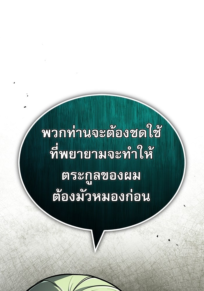 ศาสตราจารย์จำเป็นแห่งอะคาเดมี - หน้า 79