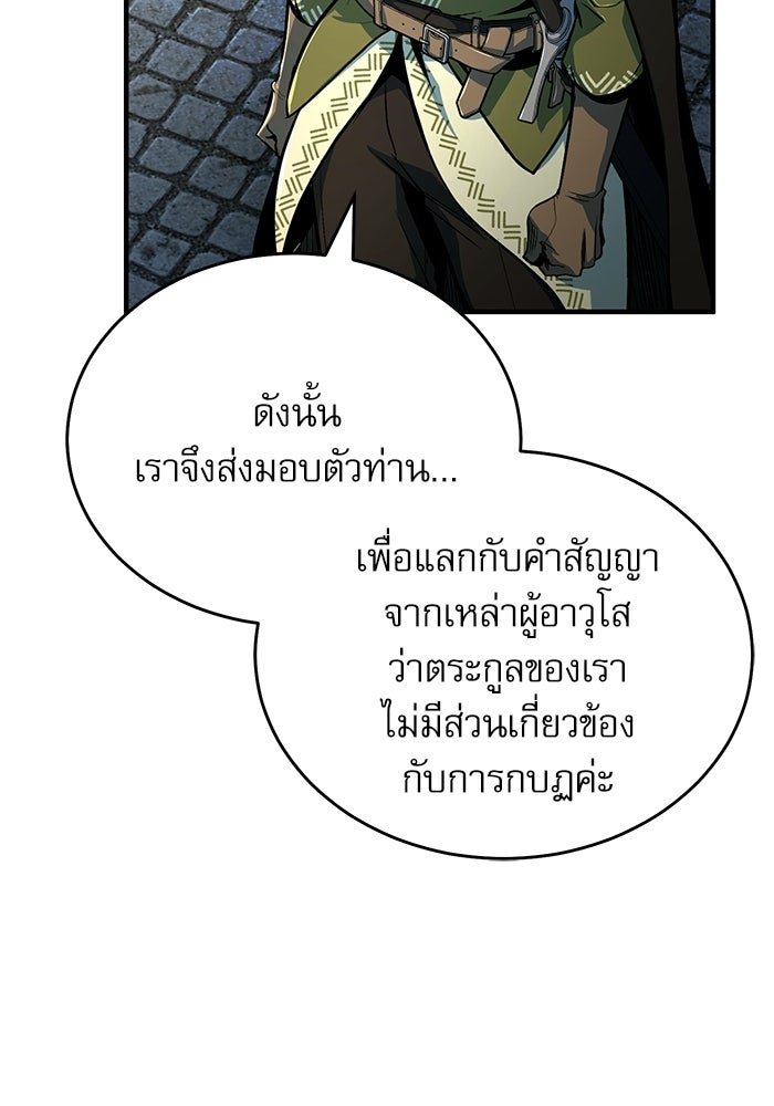 ศาสตราจารย์จำเป็นแห่งอะคาเดมี - หน้า 8