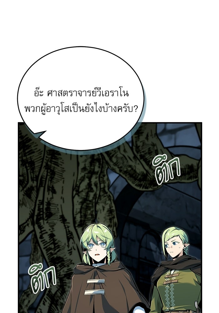ศาสตราจารย์จำเป็นแห่งอะคาเดมี - หน้า 90
