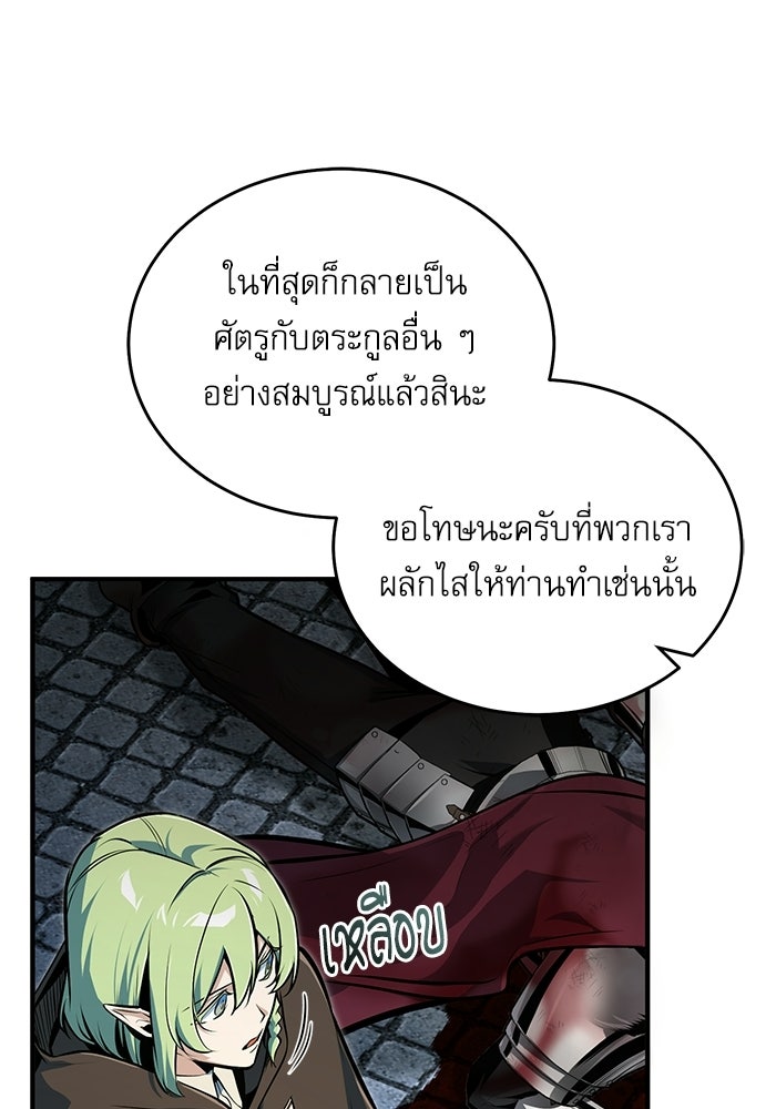 ศาสตราจารย์จำเป็นแห่งอะคาเดมี - หน้า 92