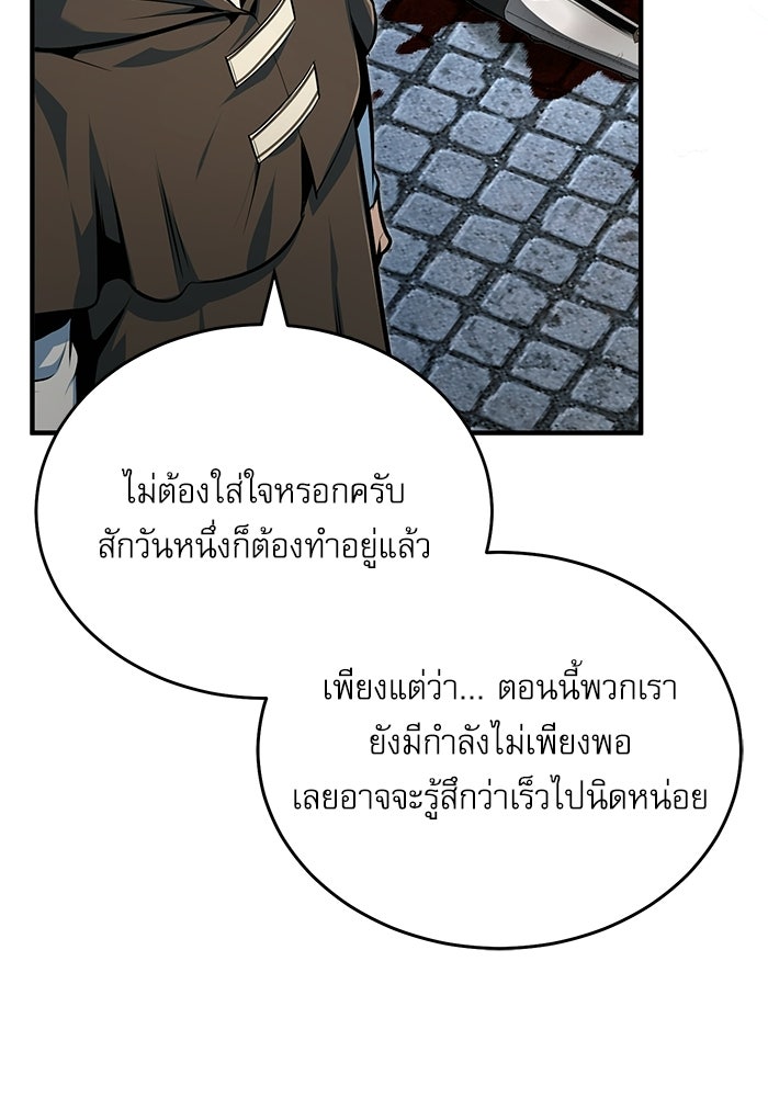 ศาสตราจารย์จำเป็นแห่งอะคาเดมี - หน้า 93