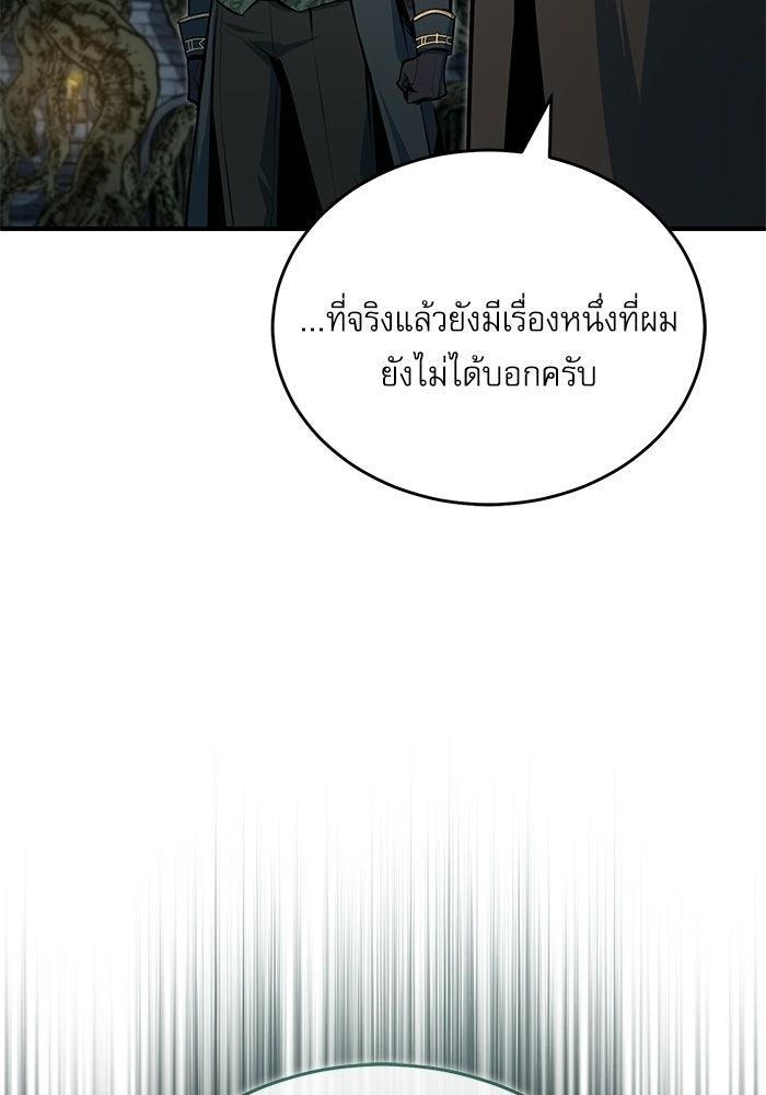 ศาสตราจารย์จำเป็นแห่งอะคาเดมี - หน้า 97