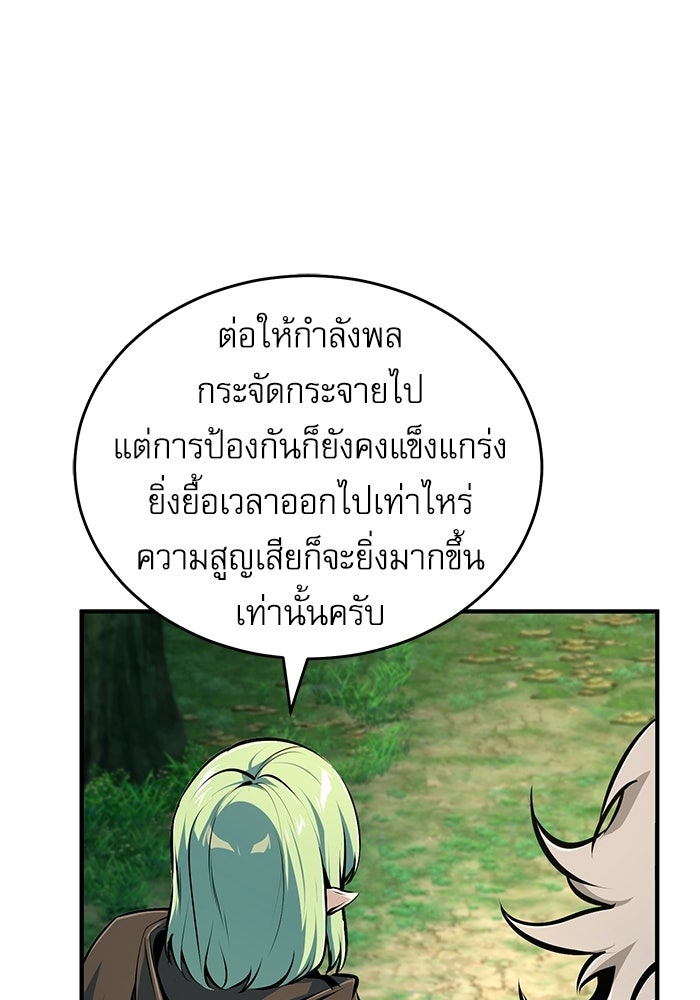 ศาสตราจารย์จำเป็นแห่งอะคาเดมี - หน้า 129