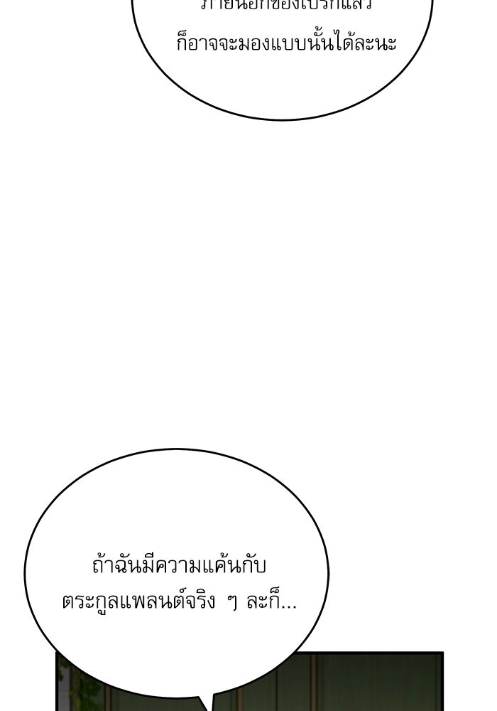 ศาสตราจารย์จำเป็นแห่งอะคาเดมี - หน้า 14