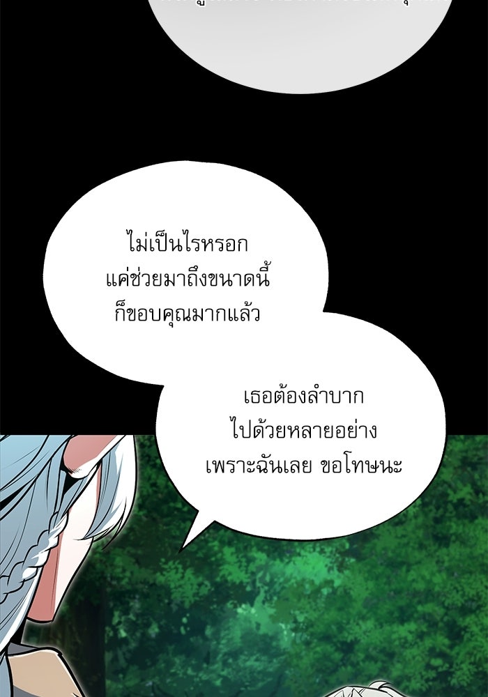 ศาสตราจารย์จำเป็นแห่งอะคาเดมี - หน้า 21