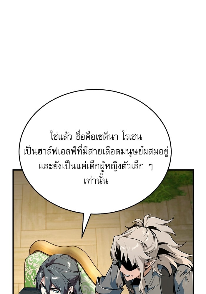 ศาสตราจารย์จำเป็นแห่งอะคาเดมี - หน้า 3