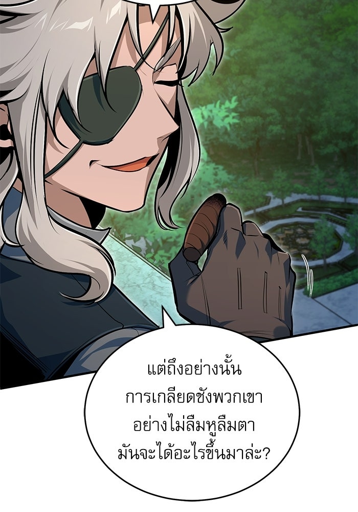 ศาสตราจารย์จำเป็นแห่งอะคาเดมี - หน้า 42