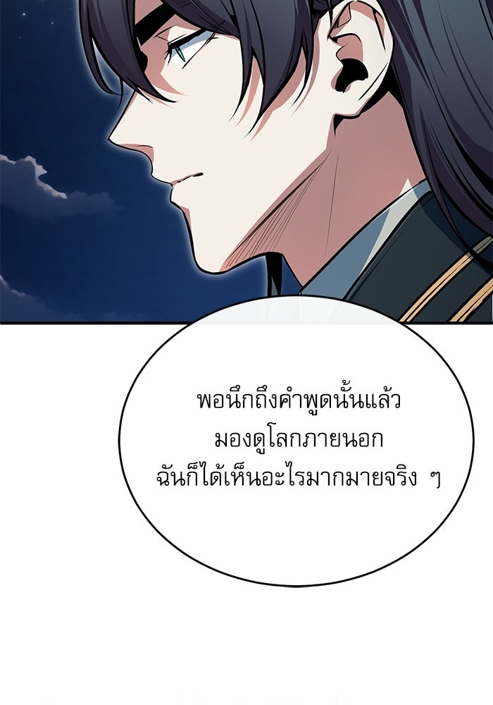 ศาสตราจารย์จำเป็นแห่งอะคาเดมี - หน้า 44