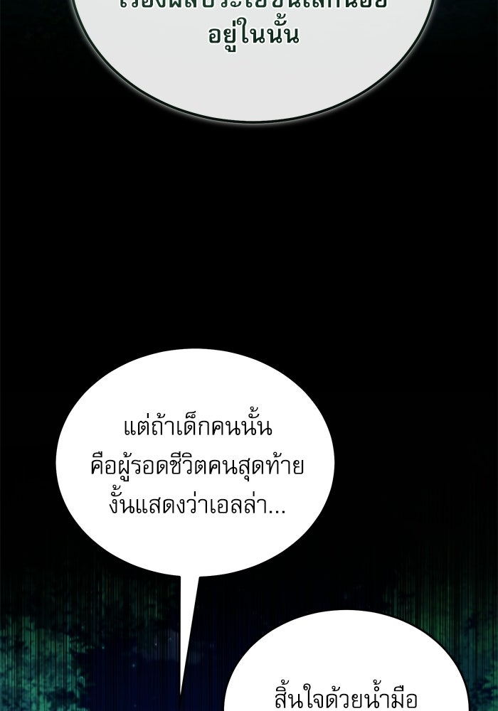 ศาสตราจารย์จำเป็นแห่งอะคาเดมี - หน้า 47