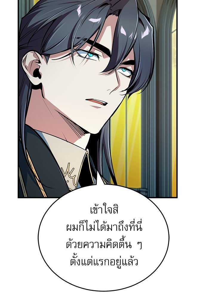 ศาสตราจารย์จำเป็นแห่งอะคาเดมี - หน้า 58