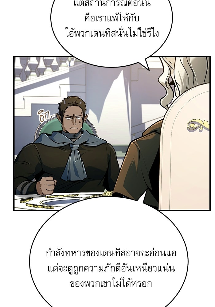 ศาสตราจารย์จำเป็นแห่งอะคาเดมี - หน้า 74