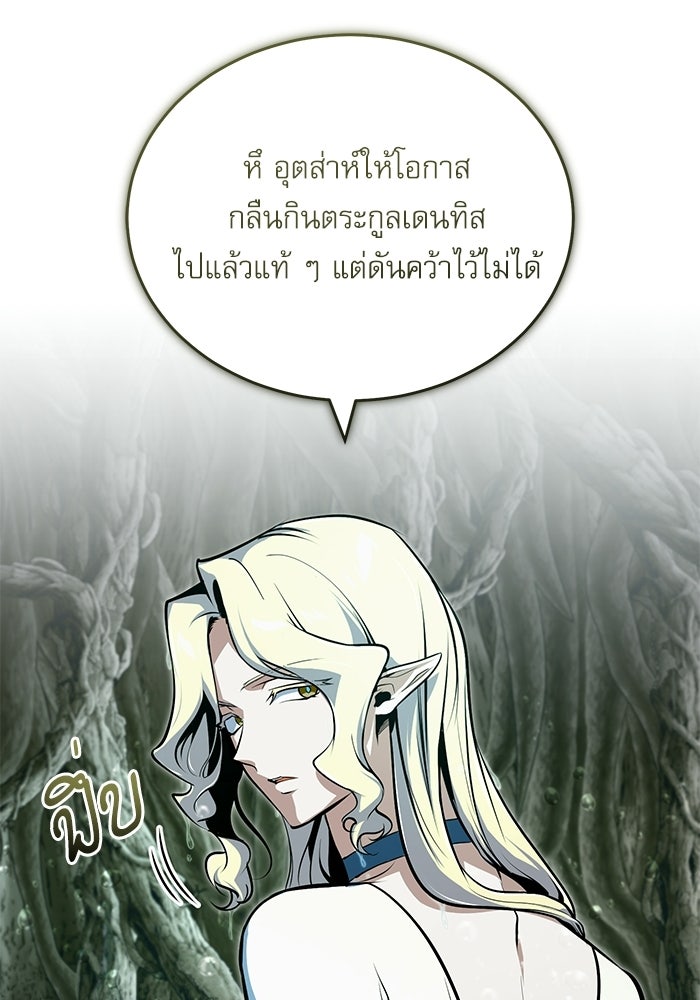ศาสตราจารย์จำเป็นแห่งอะคาเดมี - หน้า 88