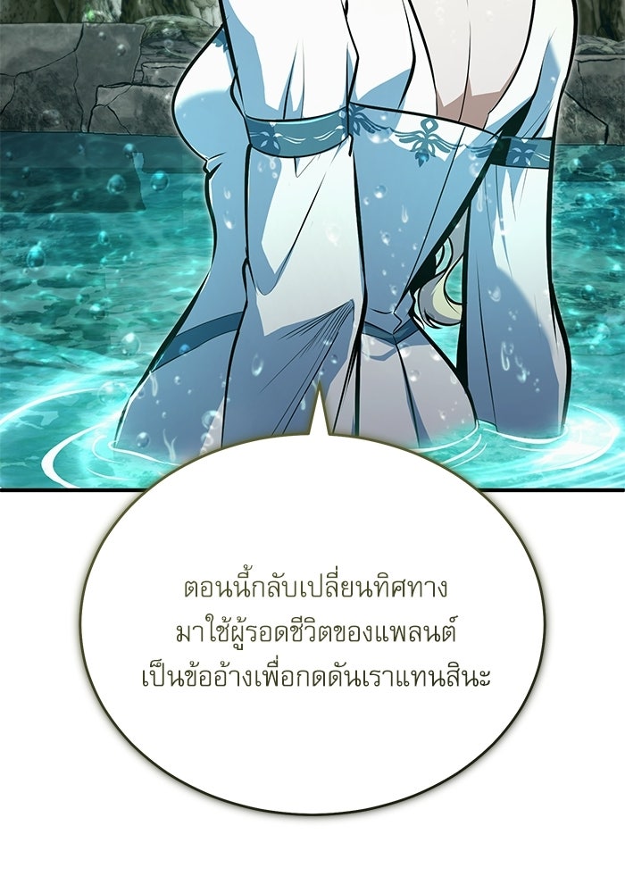 ศาสตราจารย์จำเป็นแห่งอะคาเดมี - หน้า 89