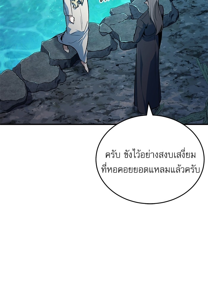 ศาสตราจารย์จำเป็นแห่งอะคาเดมี - หน้า 91