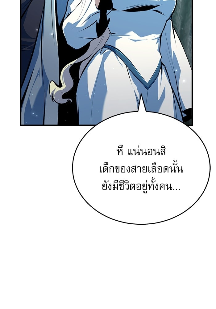 ศาสตราจารย์จำเป็นแห่งอะคาเดมี - หน้า 93