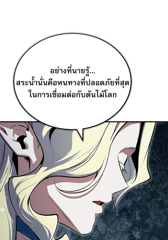 ศาสตราจารย์จำเป็นแห่งอะคาเดมี - หน้า 94