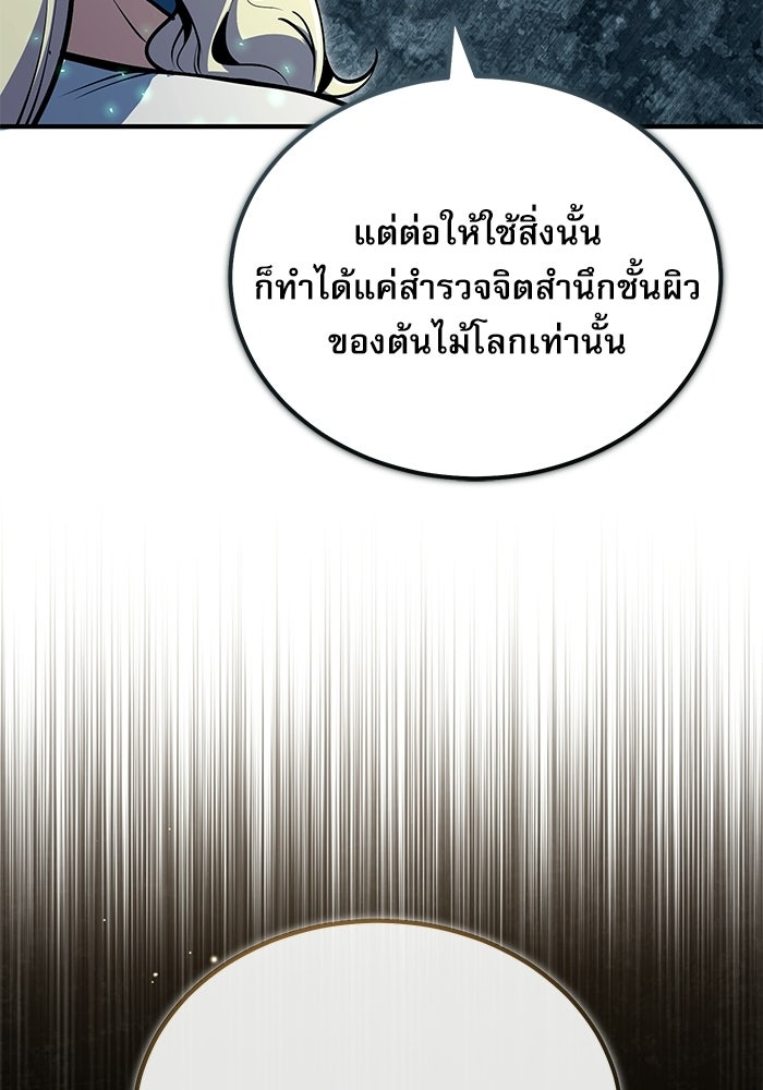 ศาสตราจารย์จำเป็นแห่งอะคาเดมี - หน้า 95