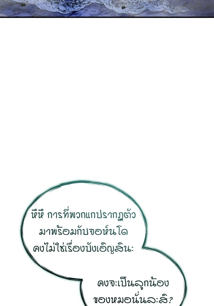 ศาสตราจารย์จำเป็นแห่งอะคาเดมี - หน้า 109