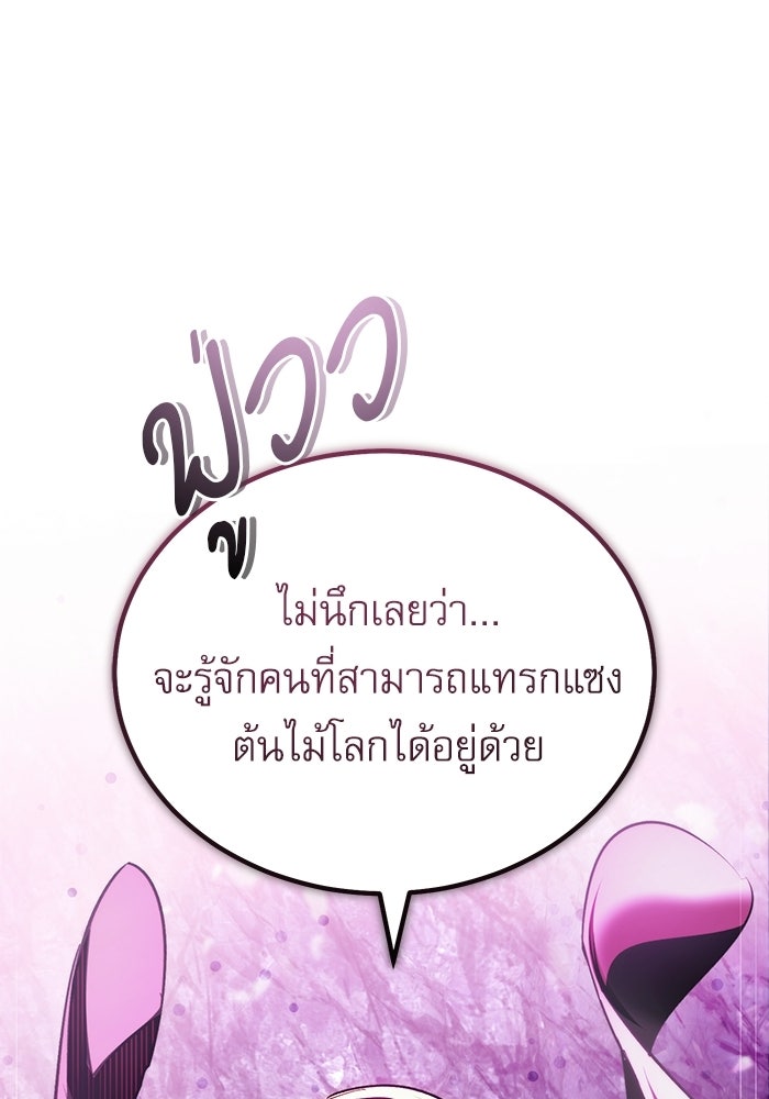 ศาสตราจารย์จำเป็นแห่งอะคาเดมี - หน้า 112