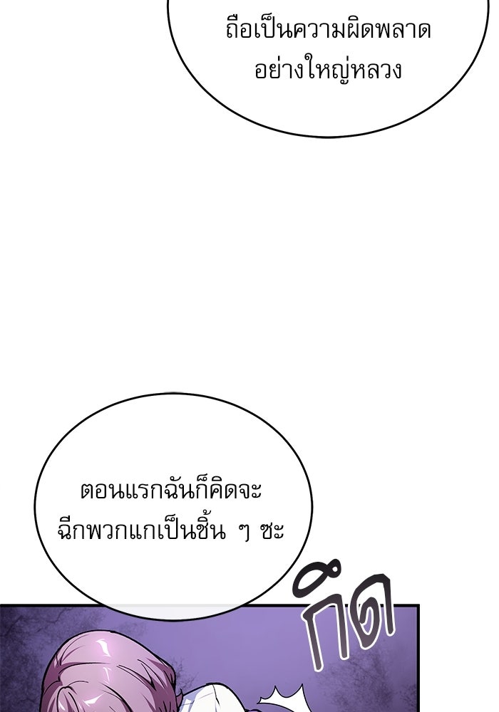 ศาสตราจารย์จำเป็นแห่งอะคาเดมี - หน้า 120