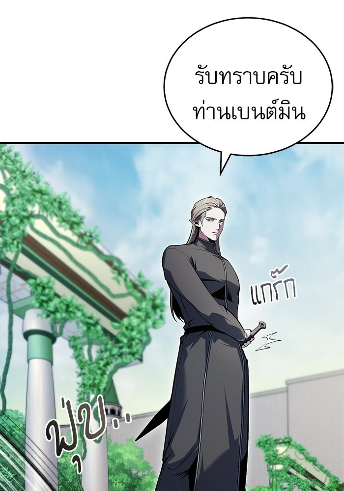 ศาสตราจารย์จำเป็นแห่งอะคาเดมี - หน้า 127