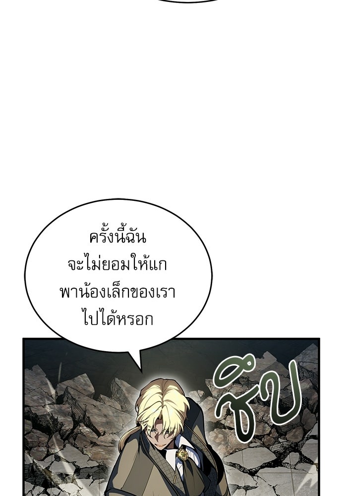 ศาสตราจารย์จำเป็นแห่งอะคาเดมี - หน้า 76