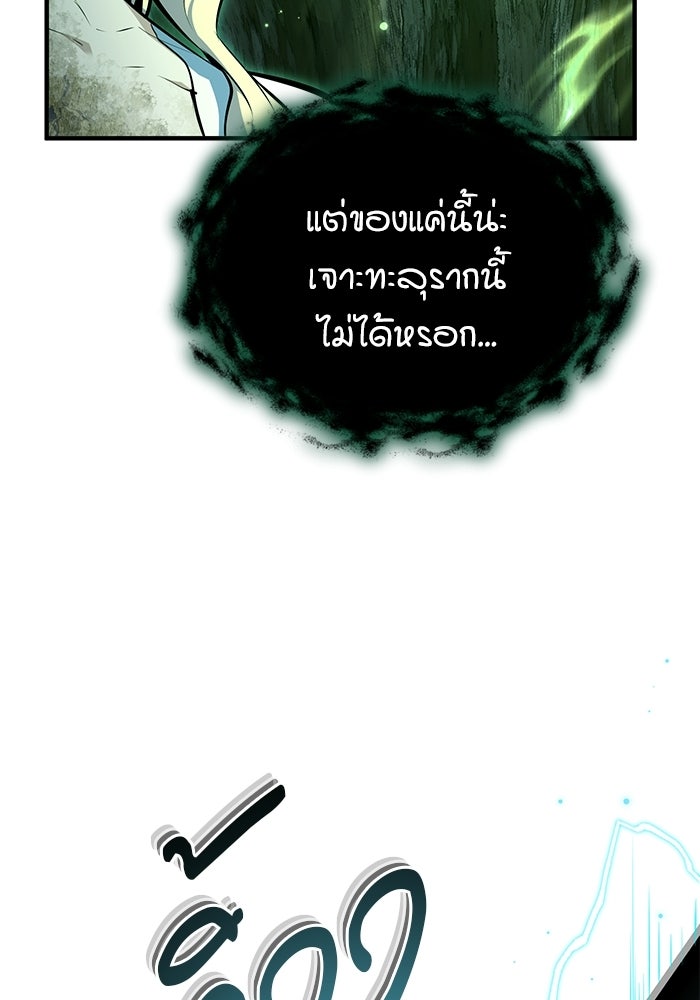 ศาสตราจารย์จำเป็นแห่งอะคาเดมี - หน้า 101